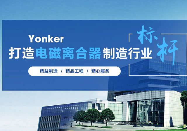 電磁離合器制動(dòng)在紡織特點(diǎn)及應(yīng)用